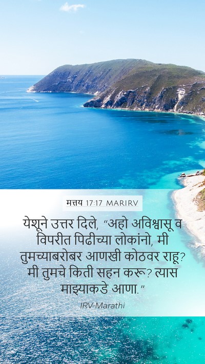 मत्तय 17:17 MARIRV Bible Verse Image