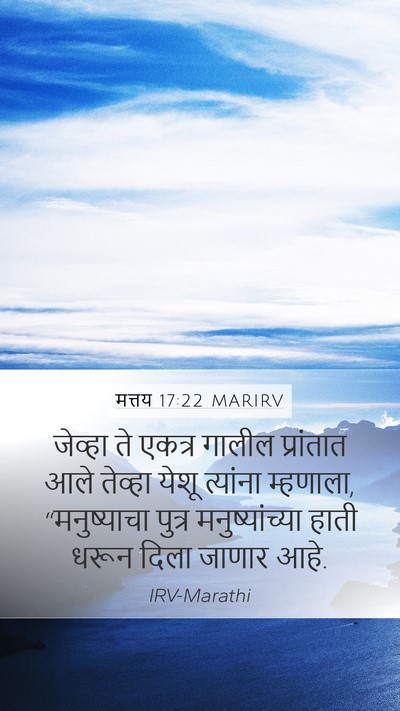मत्तय 17:22 MARIRV Bible Verse Image