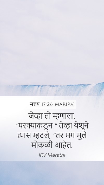मत्तय 17:26 MARIRV Bible Verse Image