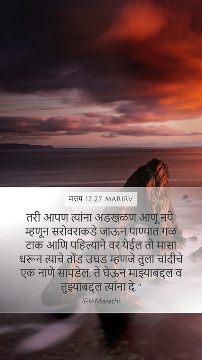 मत्तय 17:27 MARIRV Bible Verse Image