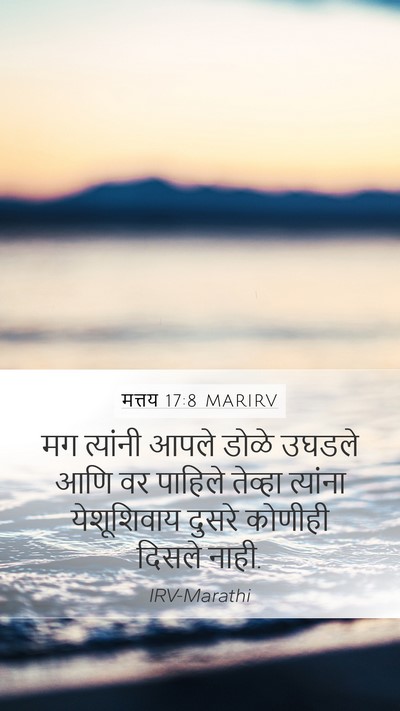 मत्तय 17:8 MARIRV Bible Verse Image