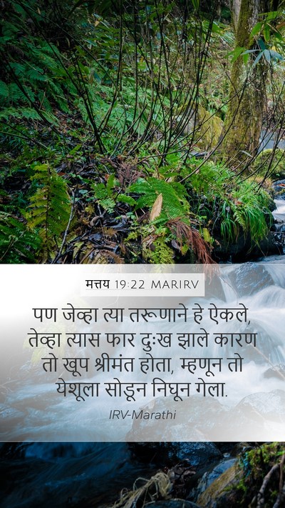 मत्तय 19:22 MARIRV Bible Verse Image