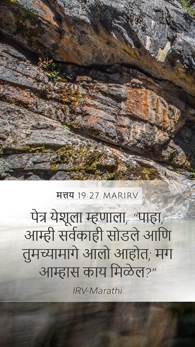 मत्तय 19:27 MARIRV Bible Verse Image