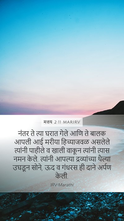 मत्तय 2:11 MARIRV Bible Verse Image