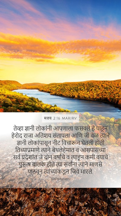 मत्तय 2:16 MARIRV Bible Verse Image