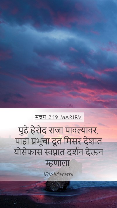 मत्तय 2:19 MARIRV Bible Verse Image