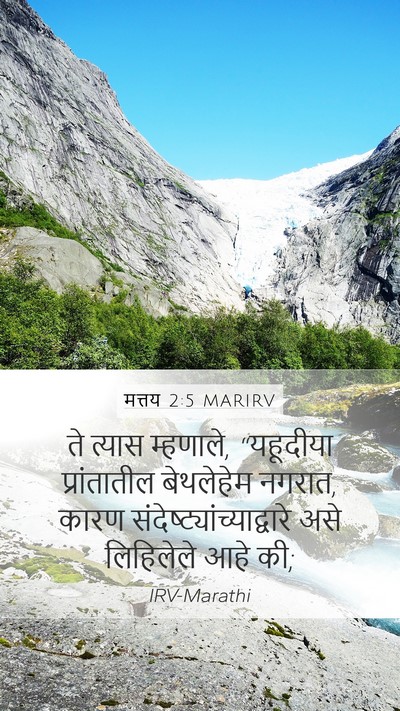 मत्तय 2:5 MARIRV Bible Verse Image