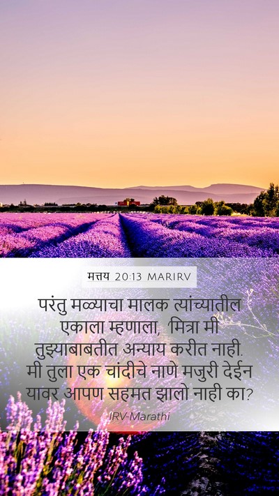 मत्तय 20:13 MARIRV Bible Verse Image