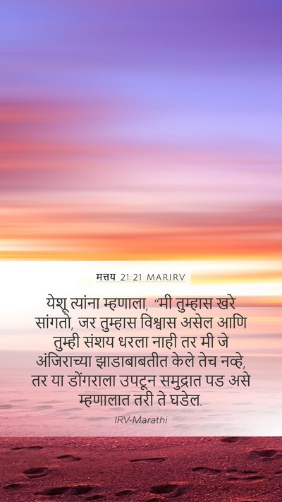 मत्तय 21:21 MARIRV Bible Verse Image