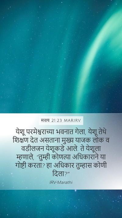 मत्तय 21:23 MARIRV Bible Verse Image