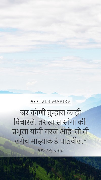 मत्तय 21:3 MARIRV Mobile Phone Wallpaper - जर कोणी तुम्हास - Mobile Bible Verse Wallpaper