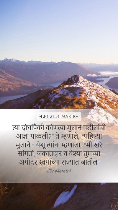 मत्तय 21:31 MARIRV Bible Verse Image