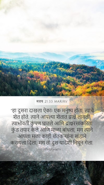 मत्तय 21:33 MARIRV Bible Verse Image