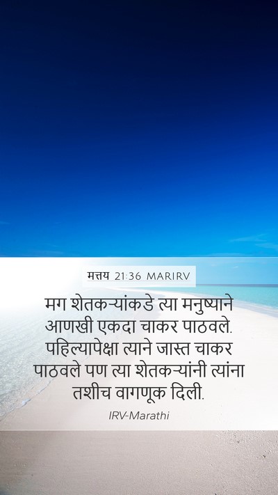 मत्तय 21:36 MARIRV Bible Verse Image