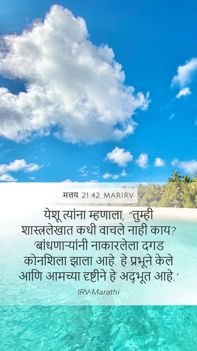मत्तय 21:42 MARIRV Bible Verse Image