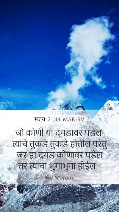 मत्तय 21:44 MARIRV Bible Verse Image