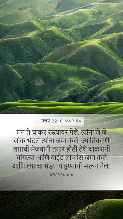 मत्तय 22:10 MARIRV Bible Verse Image