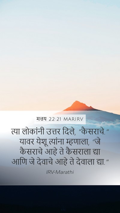 मत्तय 22:21 MARIRV Bible Verse Image