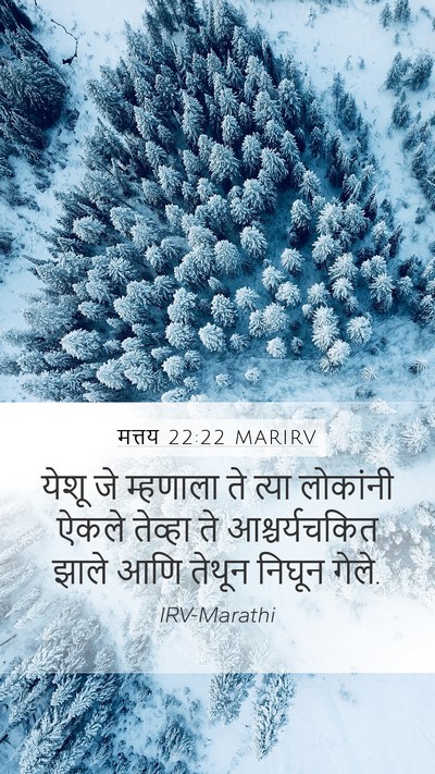 मत्तय 22:22 MARIRV Bible Verse Image