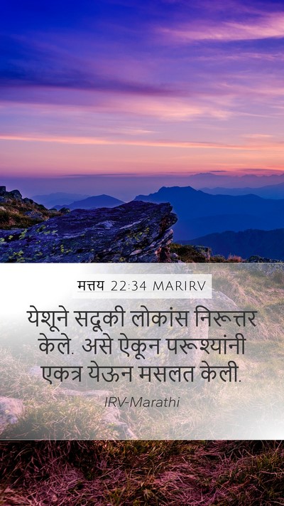 मत्तय 22:34 MARIRV Bible Verse Image