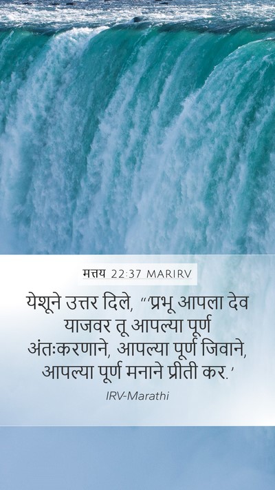 मत्तय 22:37 MARIRV Bible Verse Image