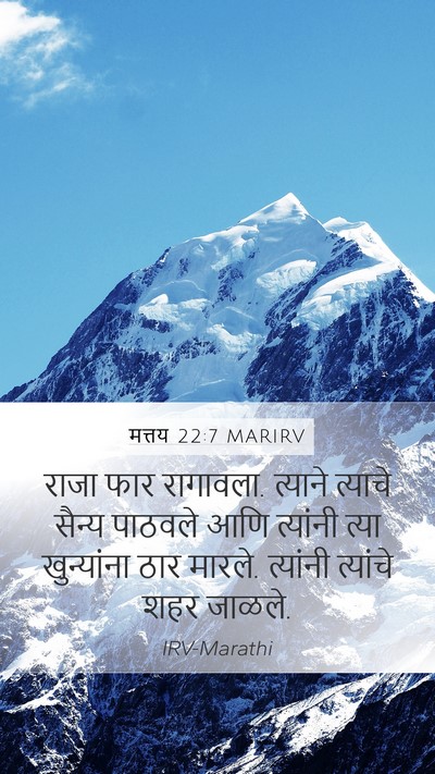 मत्तय 22:7 MARIRV Bible Verse Image