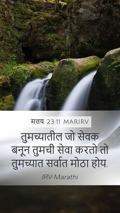 मत्तय 23:11 MARIRV Bible Verse Image