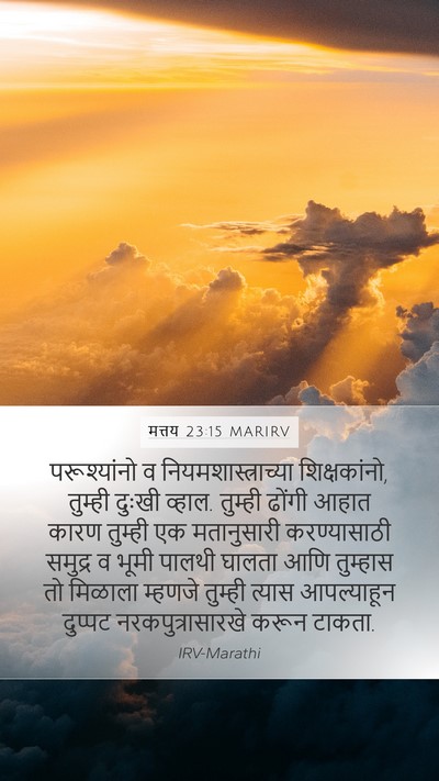 मत्तय 23:15 MARIRV Bible Verse Image