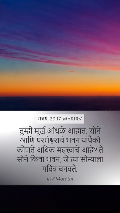 मत्तय 23:17 MARIRV Bible Verse Image