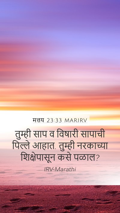 मत्तय 23:33 MARIRV Bible Verse Image