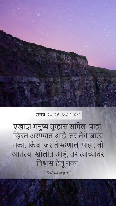 मत्तय 24:26 MARIRV Bible Verse Image