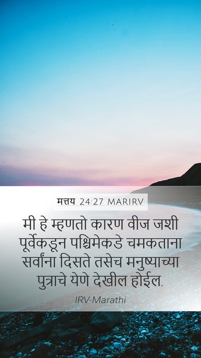 मत्तय 24:27 MARIRV Bible Verse Image