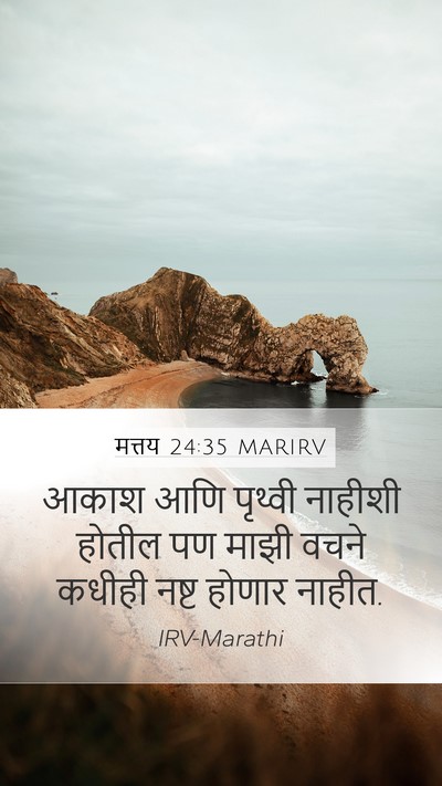 मत्तय 24:35 MARIRV Bible Verse Image