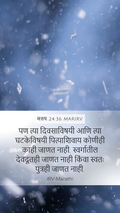 मत्तय 24:36 MARIRV Bible Verse Image