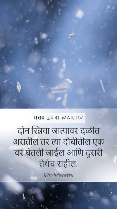 मत्तय 24:41 MARIRV Bible Verse Image