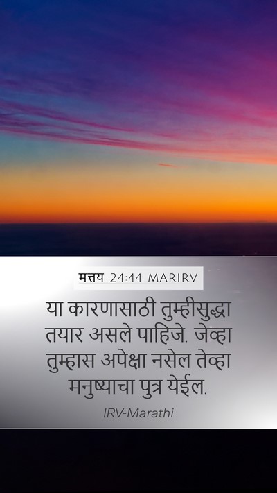 मत्तय 24:44 MARIRV Bible Verse Image