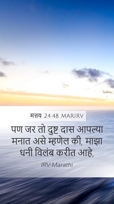 मत्तय 24:48 MARIRV Bible Verse Image