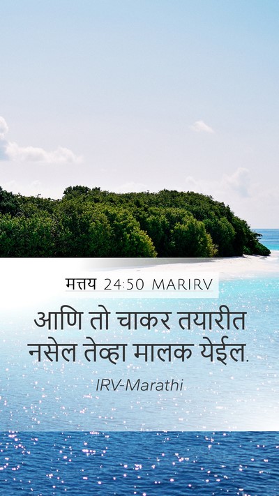 मत्तय 24:50 MARIRV Bible Verse Image