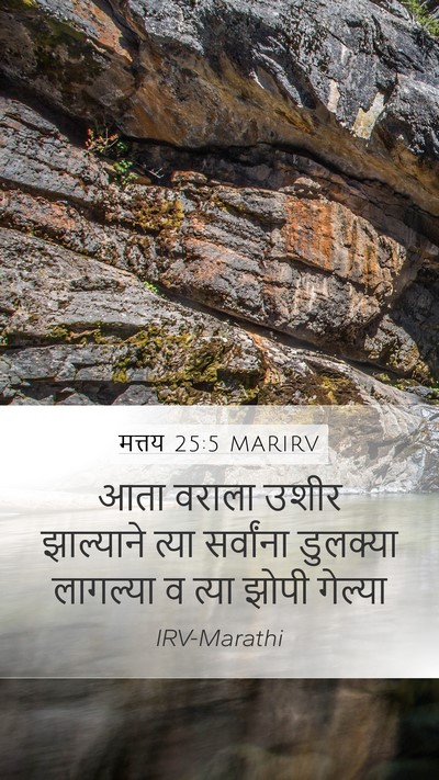 मत्तय 25:5 MARIRV Bible Verse Image