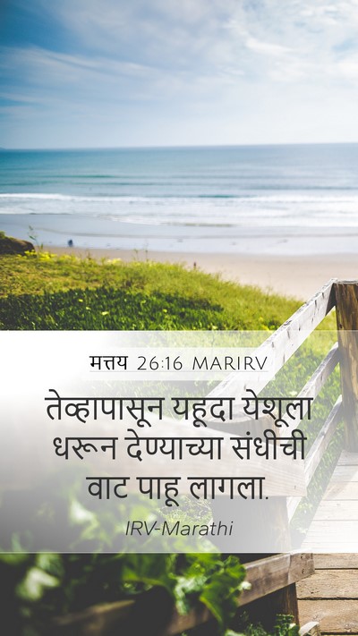 मत्तय 26:16 MARIRV Bible Verse Image