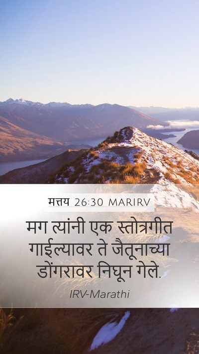 मत्तय 26:30 MARIRV Bible Verse Image