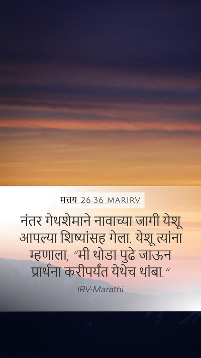 मत्तय 26:36 MARIRV Bible Verse Image
