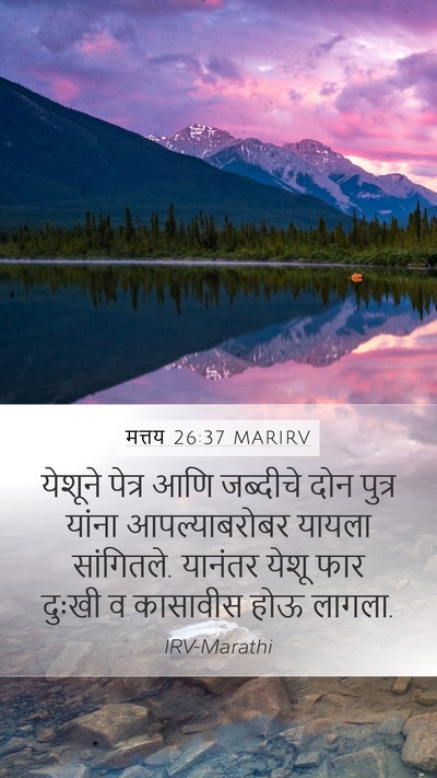 मत्तय 26:37 MARIRV Bible Verse Image