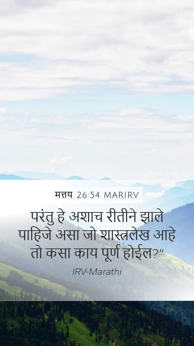 मत्तय 26:54 MARIRV Bible Verse Image