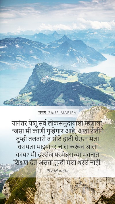 मत्तय 26:55 MARIRV Bible Verse Image