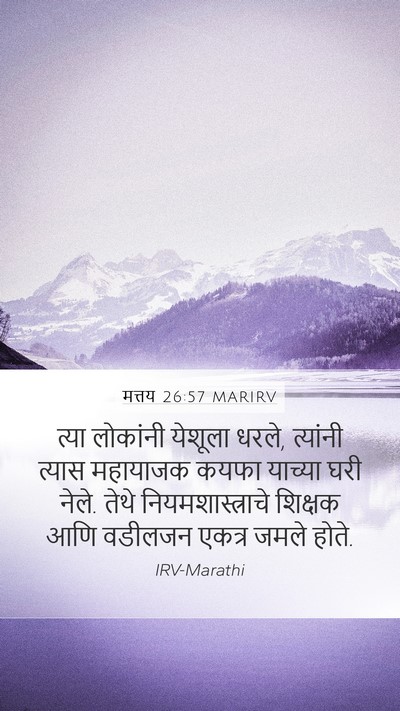 मत्तय 26:57 MARIRV Bible Verse Image
