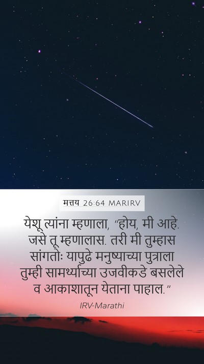 मत्तय 26:64 MARIRV Bible Verse Image