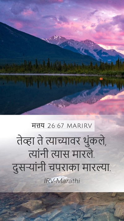 मत्तय 26:67 MARIRV Bible Verse Image