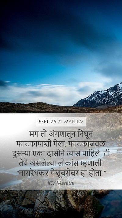 मत्तय 26:71 MARIRV Bible Verse Image