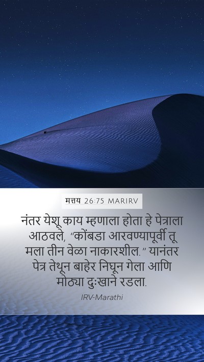 मत्तय 26:75 MARIRV Bible Verse Image
